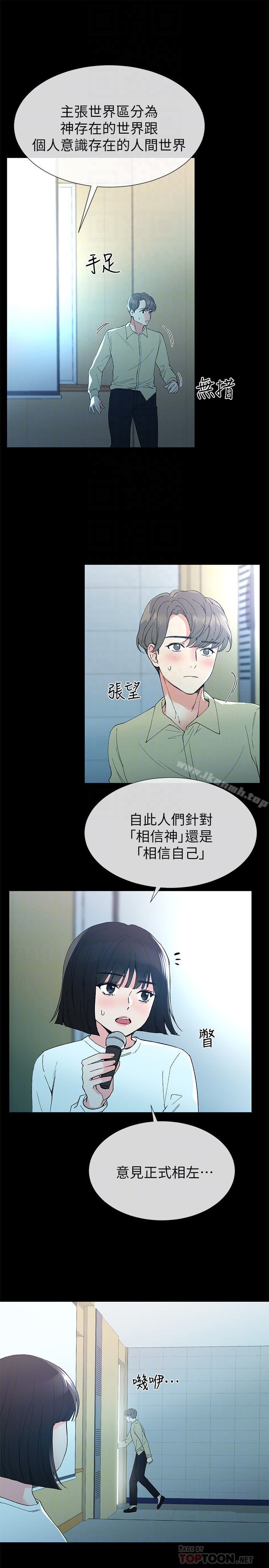 重考生 第40话-丹雅捲入的谣言 第23页