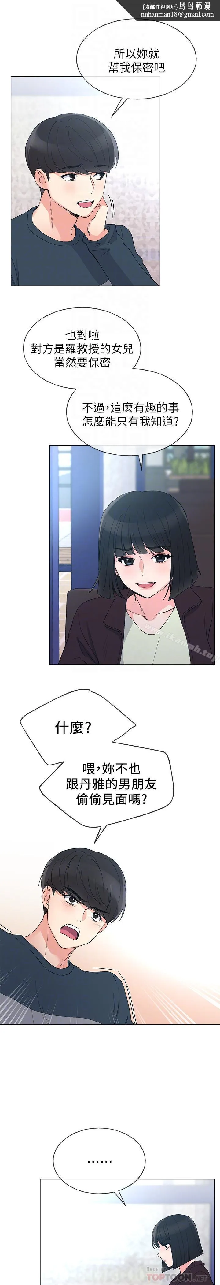 重考生 第45话-纯情的一面 第14页