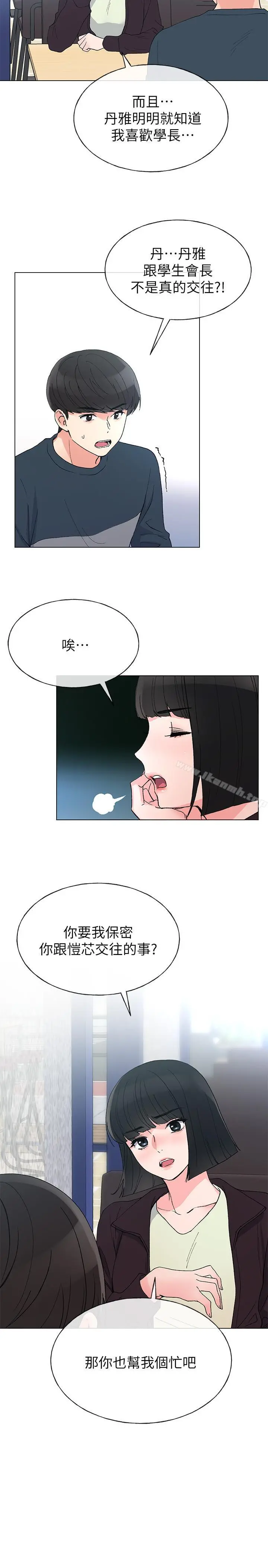 重考生 第45话-纯情的一面 第17页