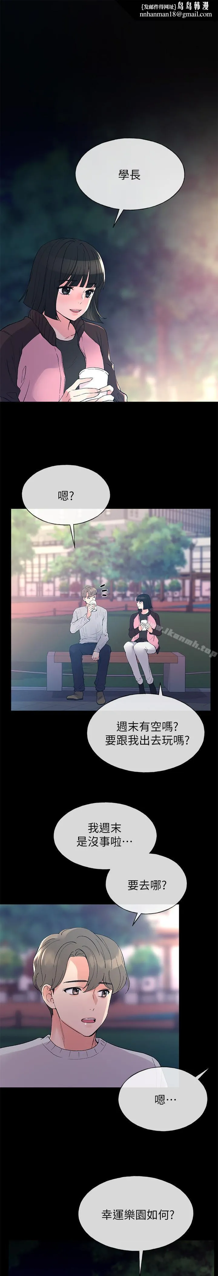 重考生 第45话-纯情的一面 第1页