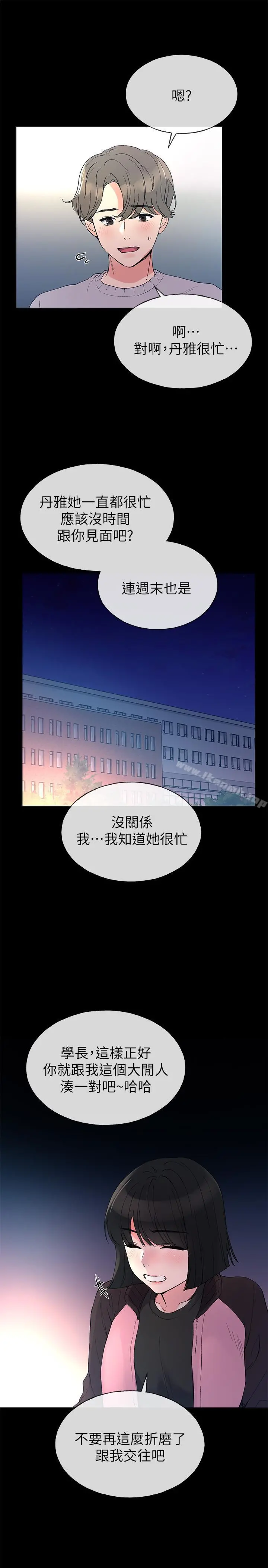 重考生 第45话-纯情的一面 第3页