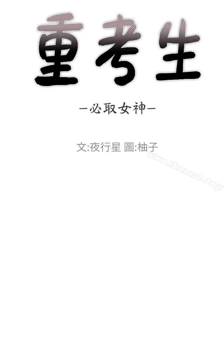 重考生 第45话-纯情的一面 第9页