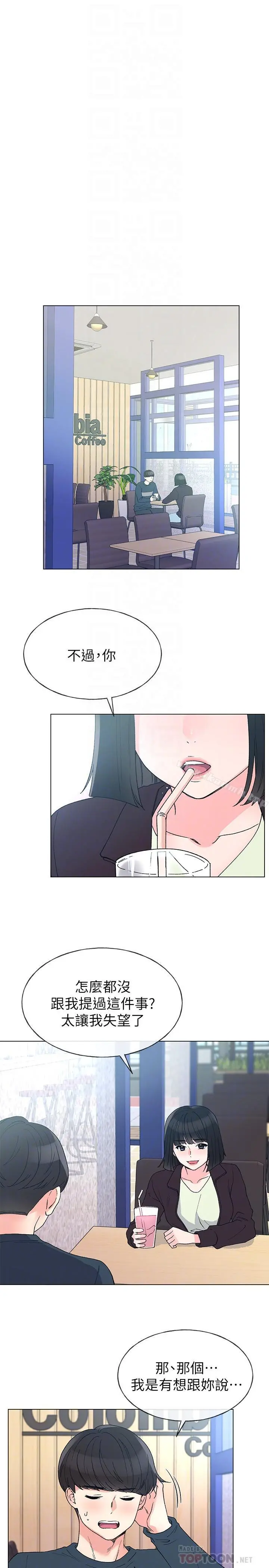 重考生 第45话-纯情的一面 第12页