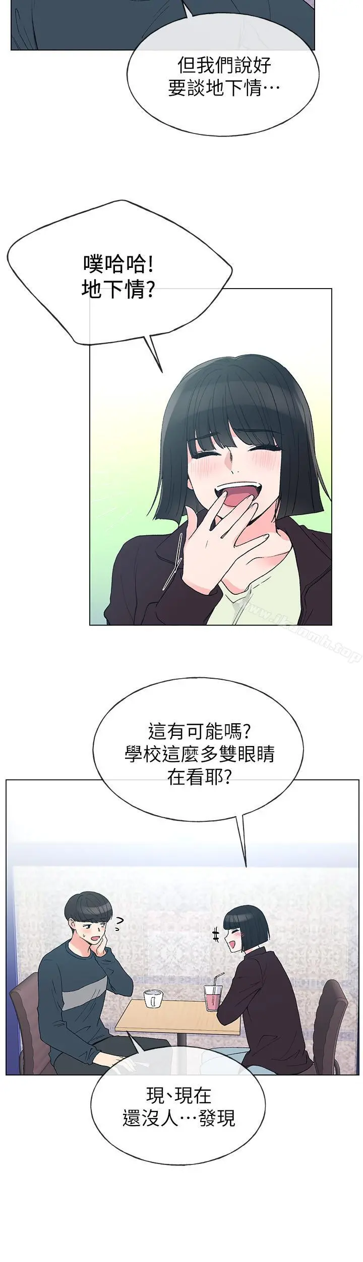 重考生 第45话-纯情的一面 第13页