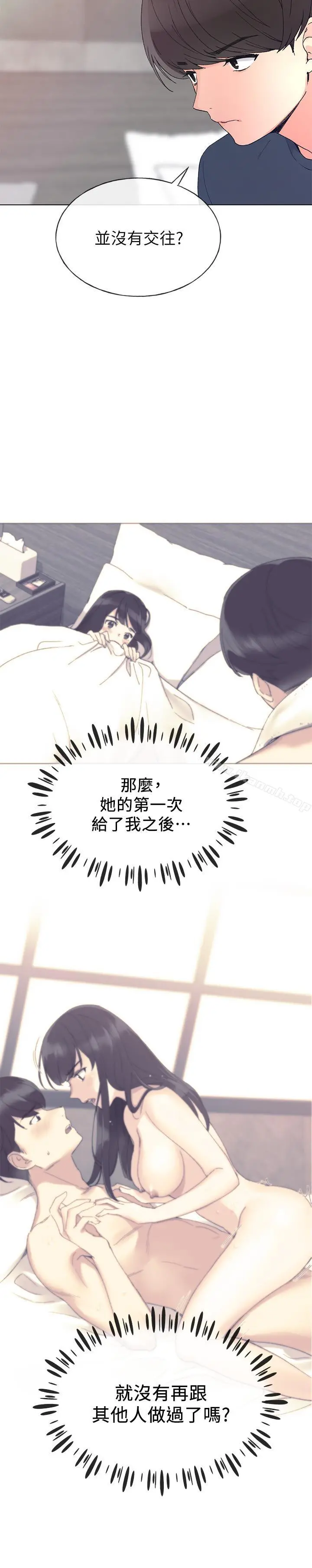 重考生 第45话-纯情的一面 第20页