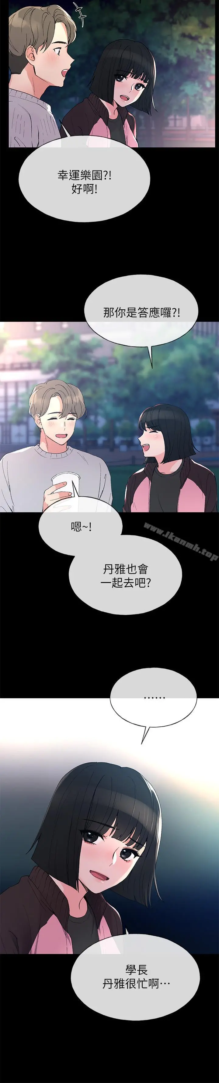 重考生 第45话-纯情的一面 第2页
