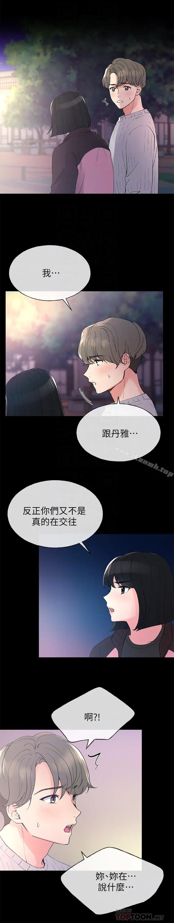 重考生 第45话-纯情的一面 第4页
