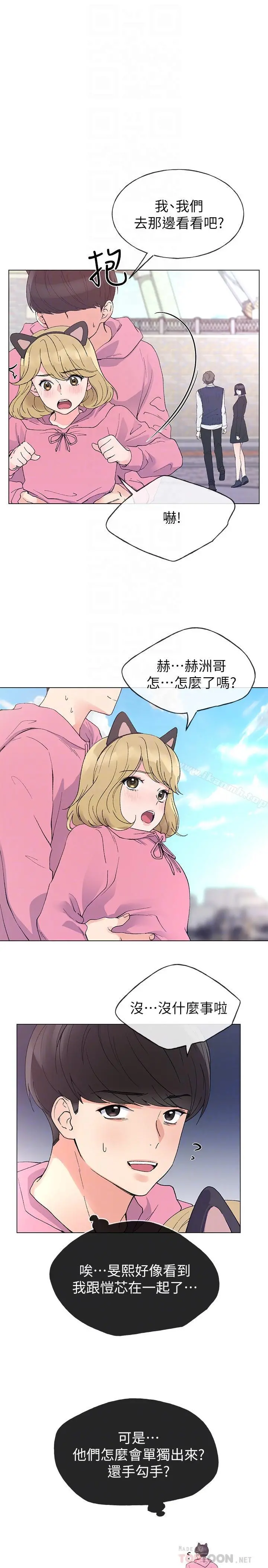 重考生 第45话-纯情的一面 第10页