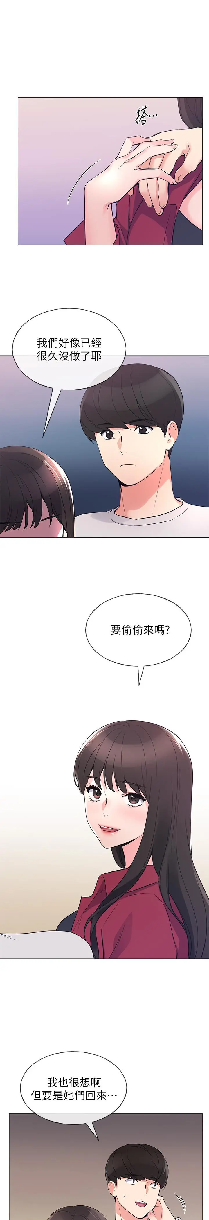 重考生 第70话-69的快感 第22页