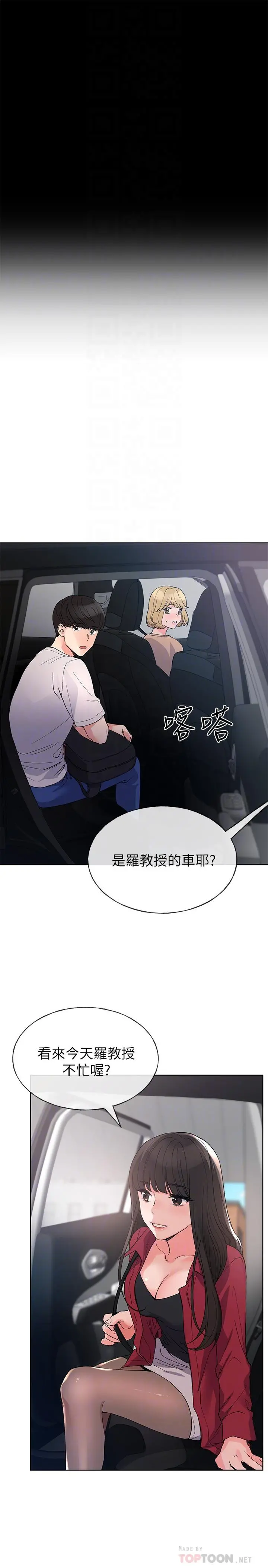 重考生 第70话-69的快感 第6页