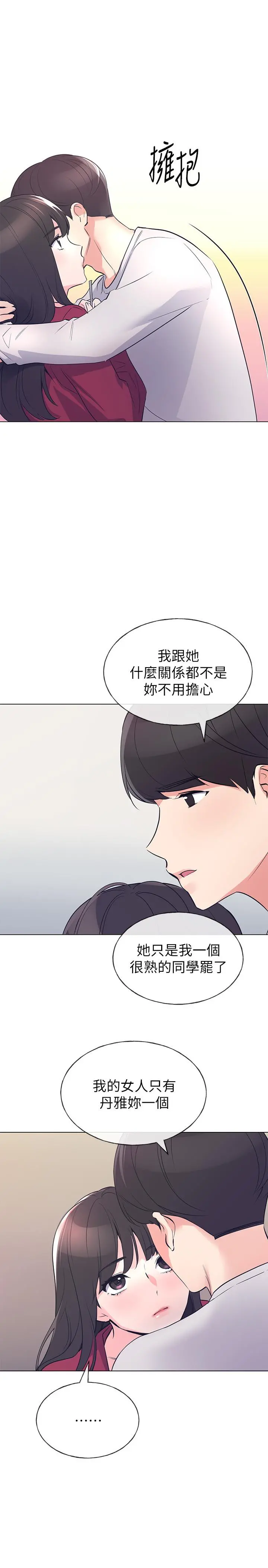 重考生 第70话-69的快感 第20页