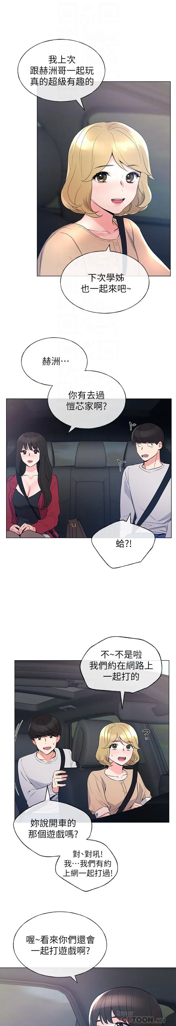 重考生 第70话-69的快感 第12页