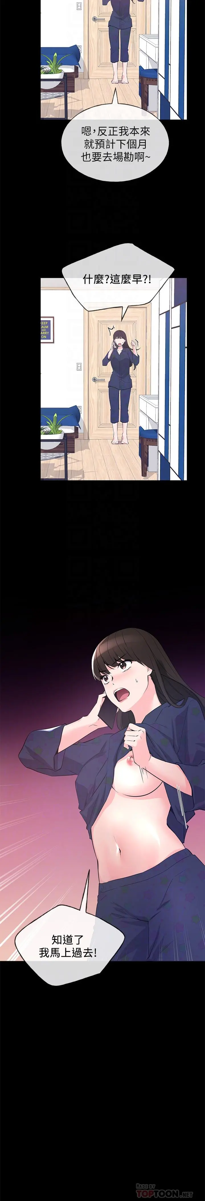 重考生 第70话-69的快感 第4页
