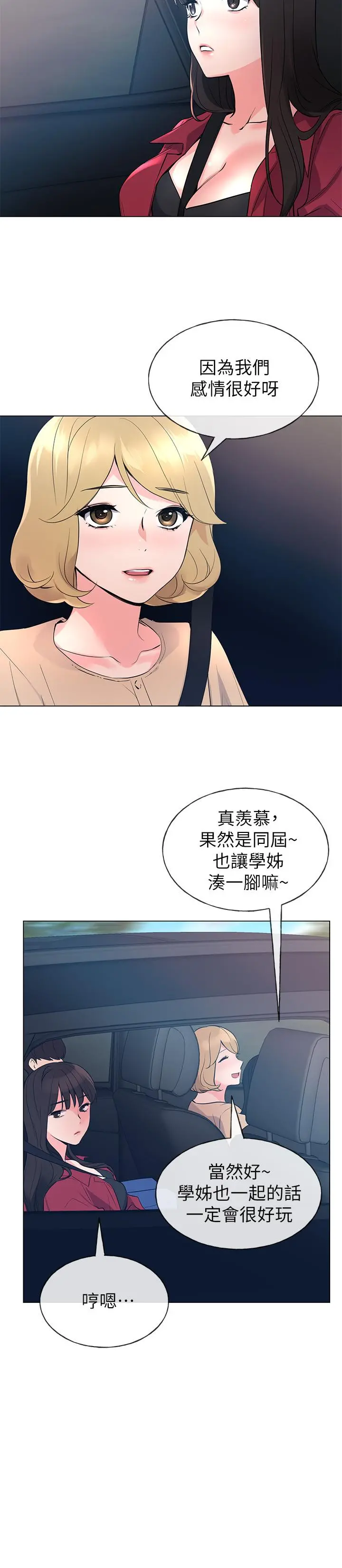重考生 第70话-69的快感 第13页