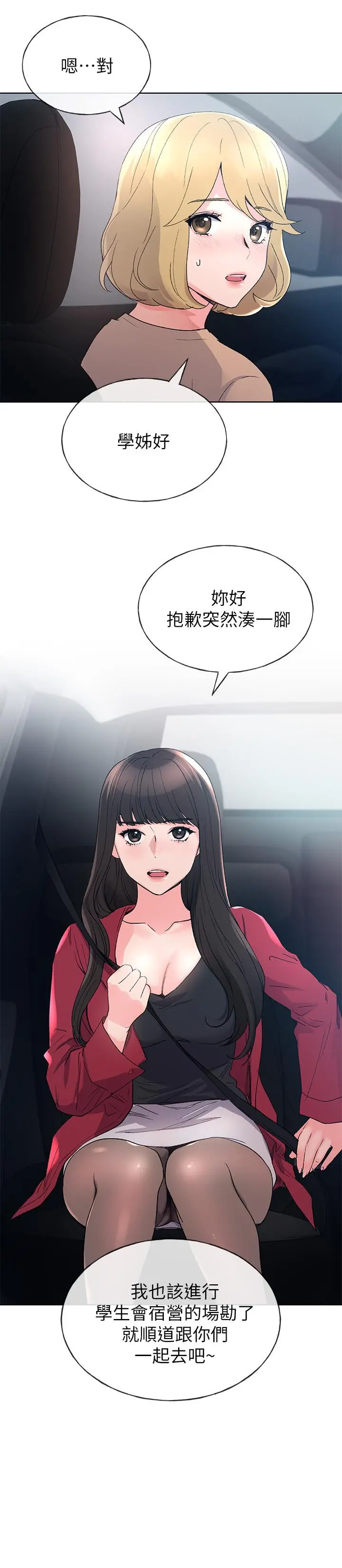 重考生 第70话-69的快感 第7页