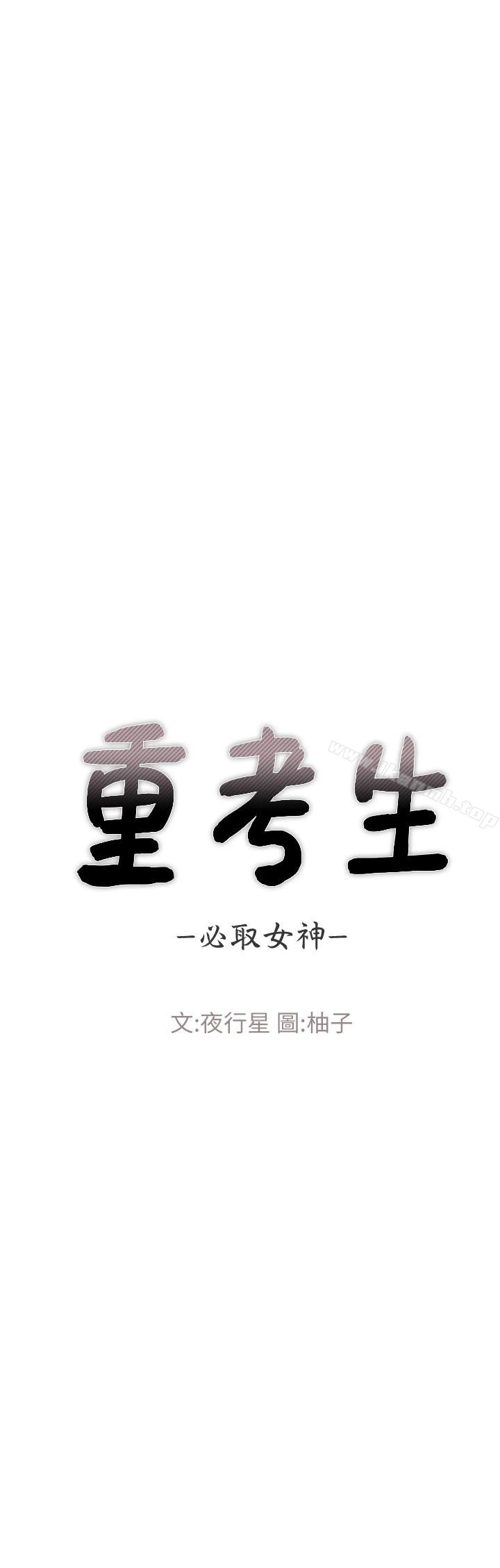 重考生 第31话-恺芯被强行掳走?! 第2页