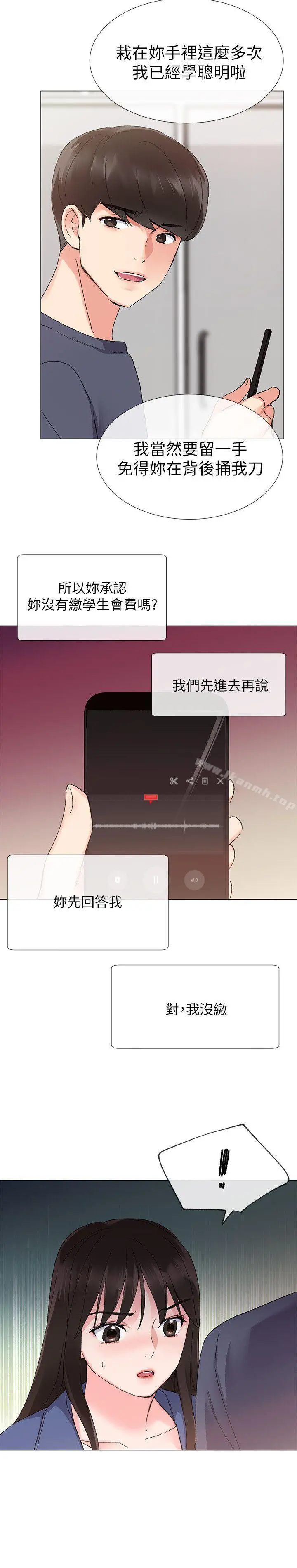 重考生 第13话-走投无路的丹雅 第22页