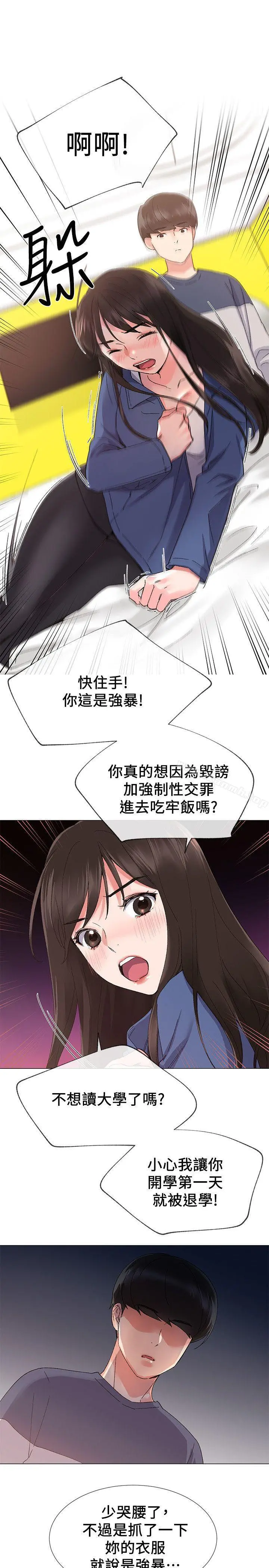 重考生 第13话-走投无路的丹雅 第4页