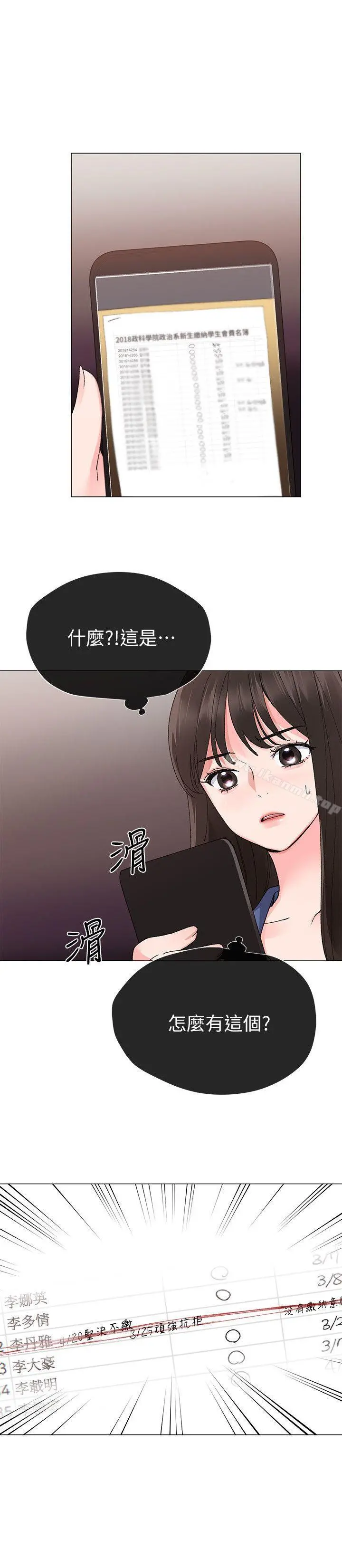 重考生 第13话-走投无路的丹雅 第11页