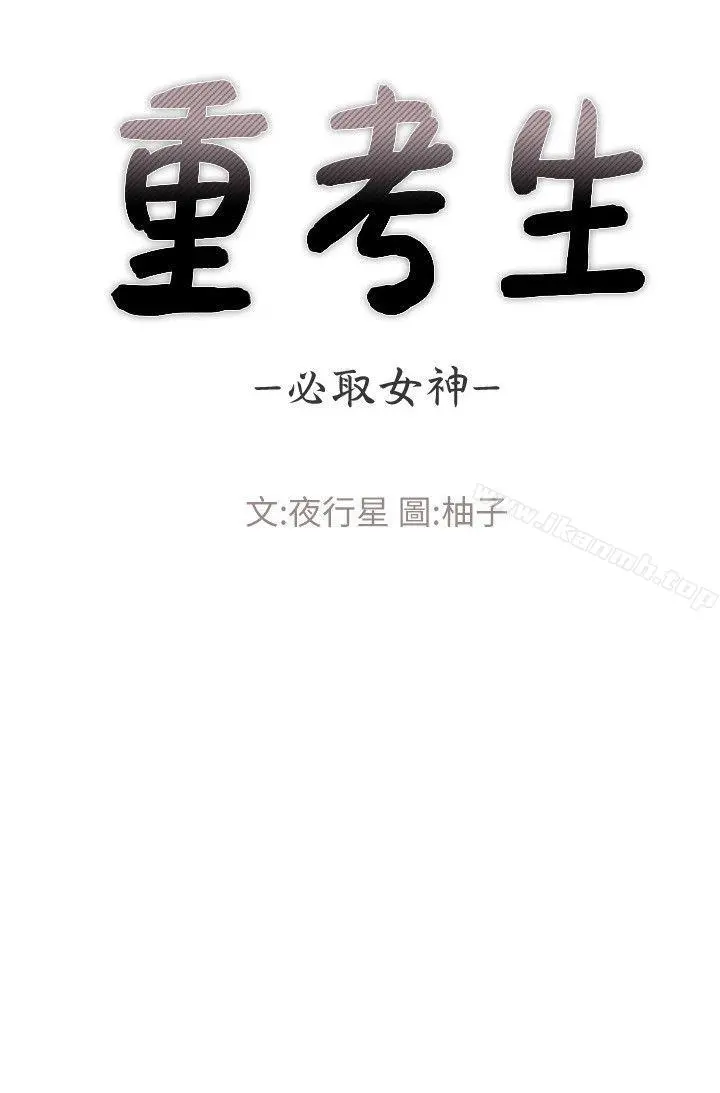 重考生 第13话-走投无路的丹雅 第3页