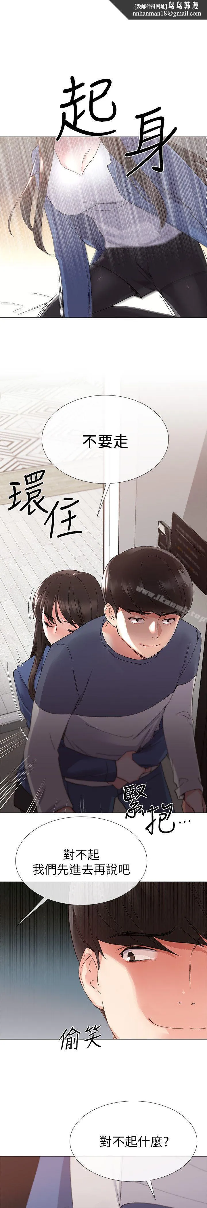重考生 第13话-走投无路的丹雅 第16页