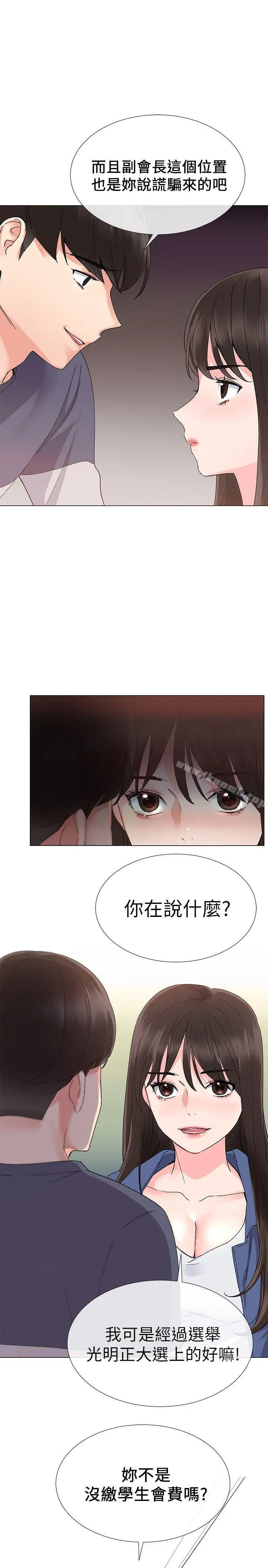 重考生 第13话-走投无路的丹雅 第6页