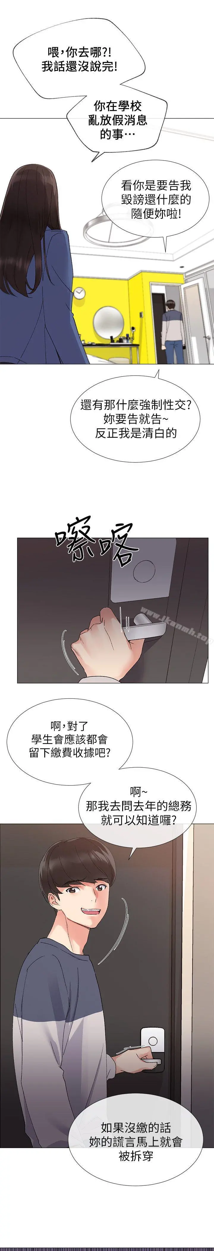 重考生 第13话-走投无路的丹雅 第14页