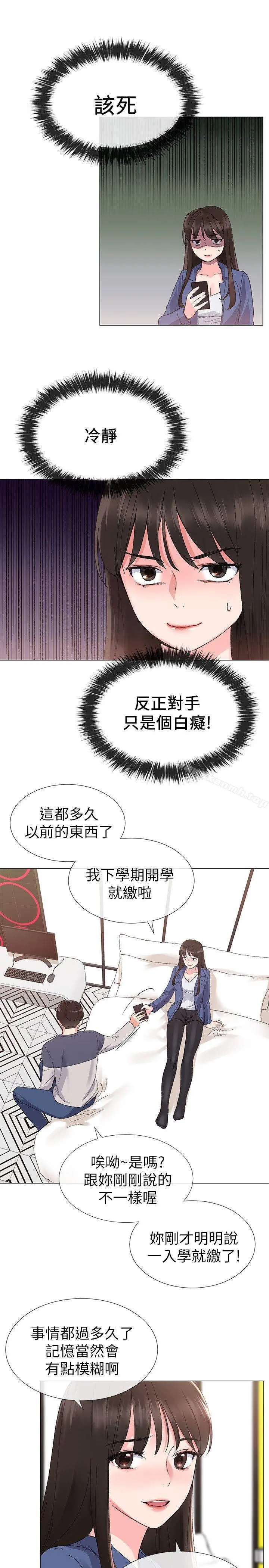 重考生 第13话-走投无路的丹雅 第12页