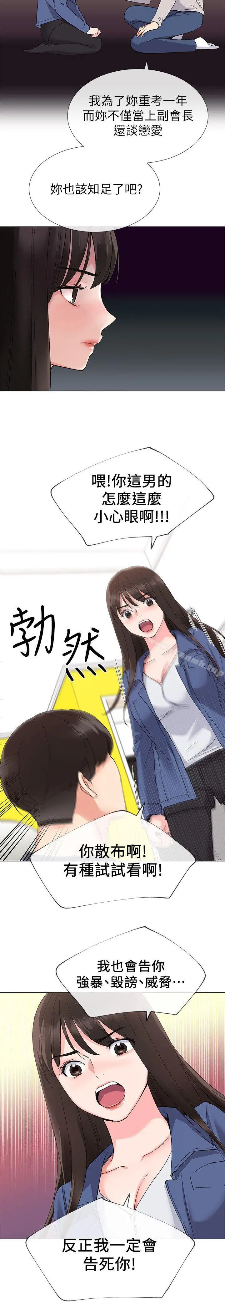 重考生 第13话-走投无路的丹雅 第26页