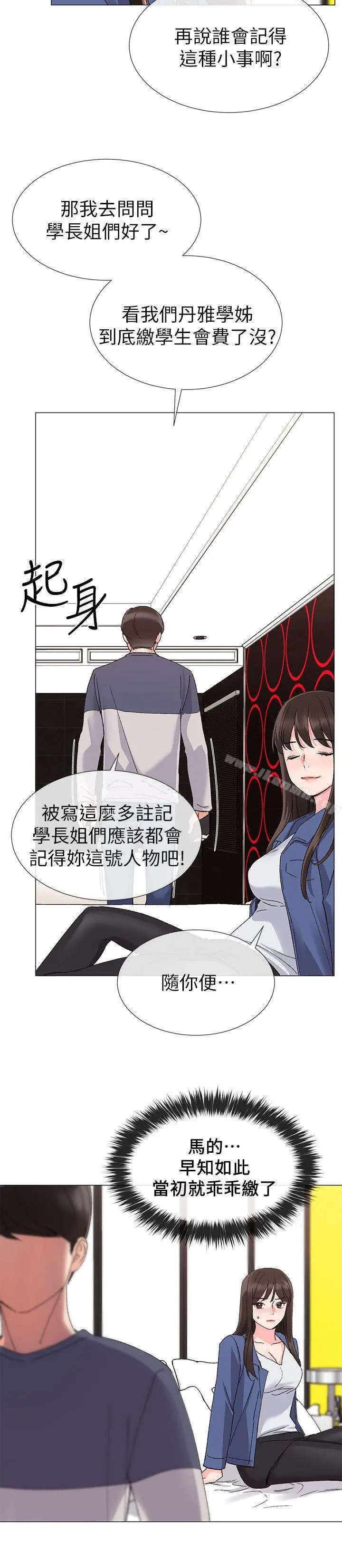 重考生 第13话-走投无路的丹雅 第13页