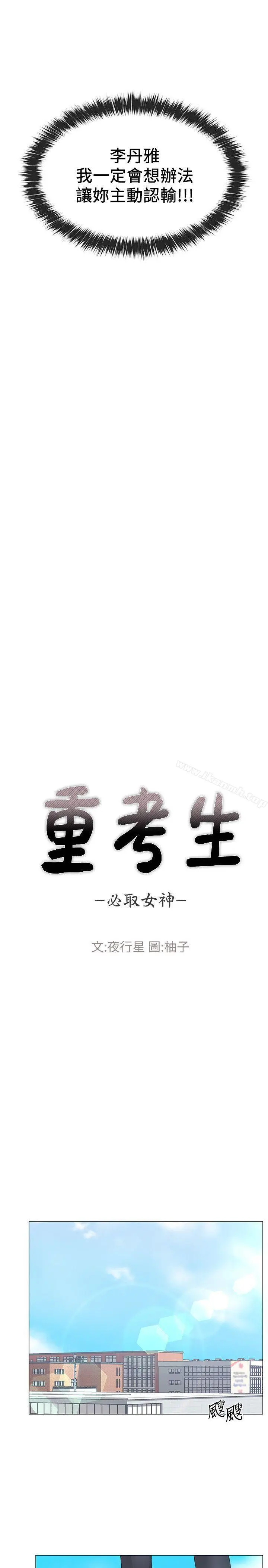 重考生 第12话-赫洲復仇的机会 第4页