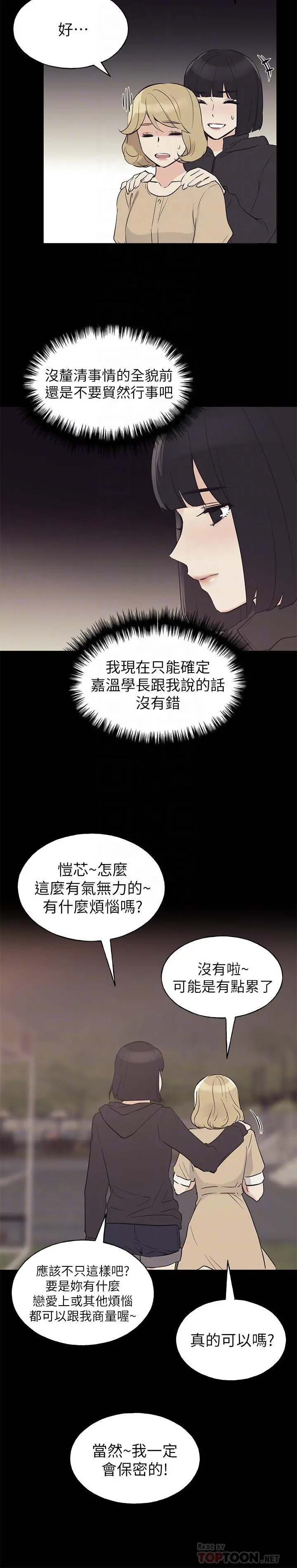 重考生 第75话-惊险车震 第4页