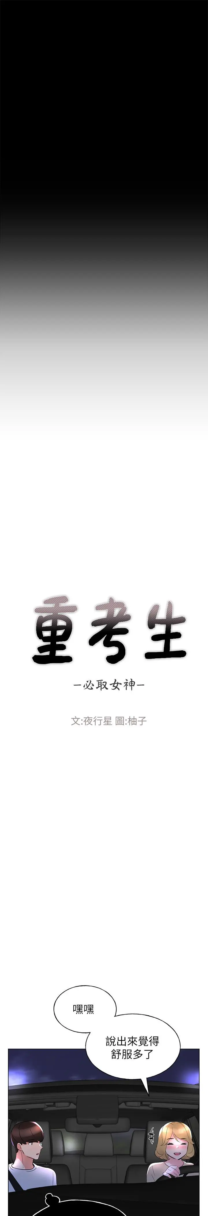 重考生 第75话-惊险车震 第5页