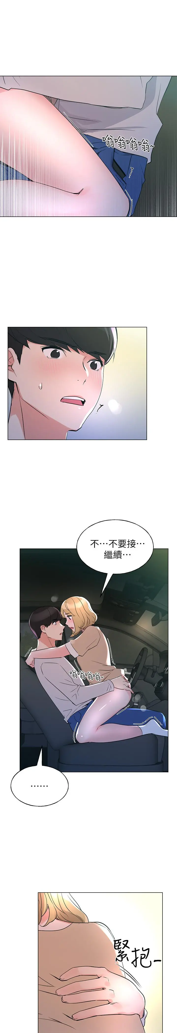 重考生 第75话-惊险车震 第23页