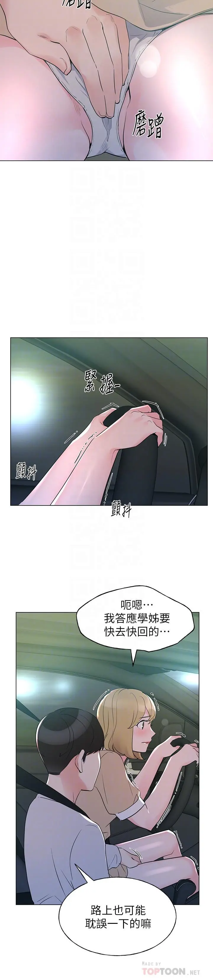 重考生 第75话-惊险车震 第10页