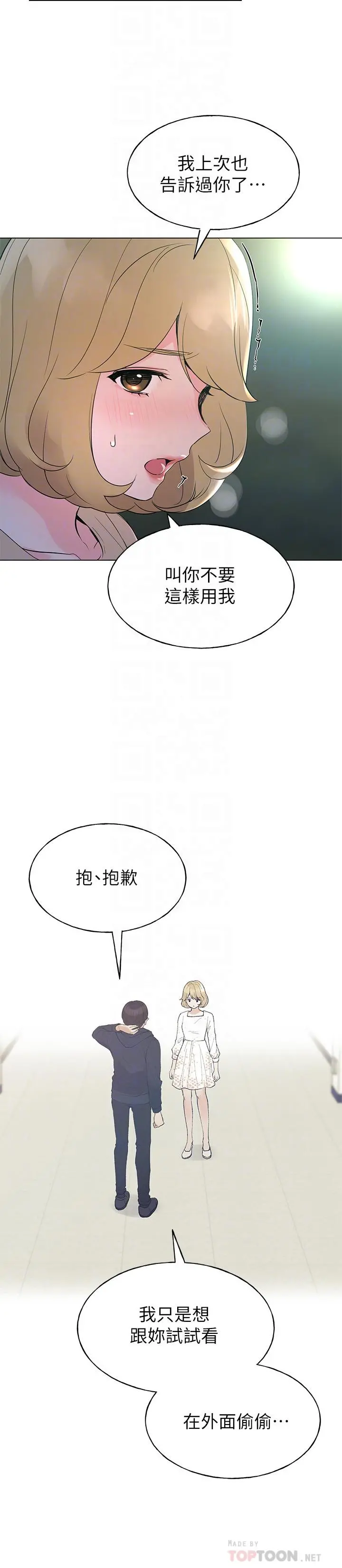 重考生 第75话-惊险车震 第12页