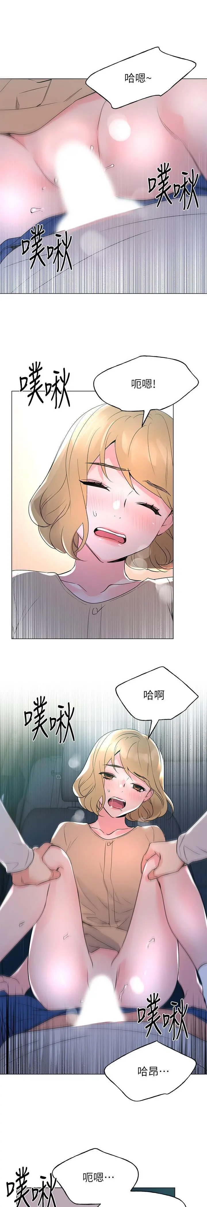 重考生 第75话-惊险车震 第25页