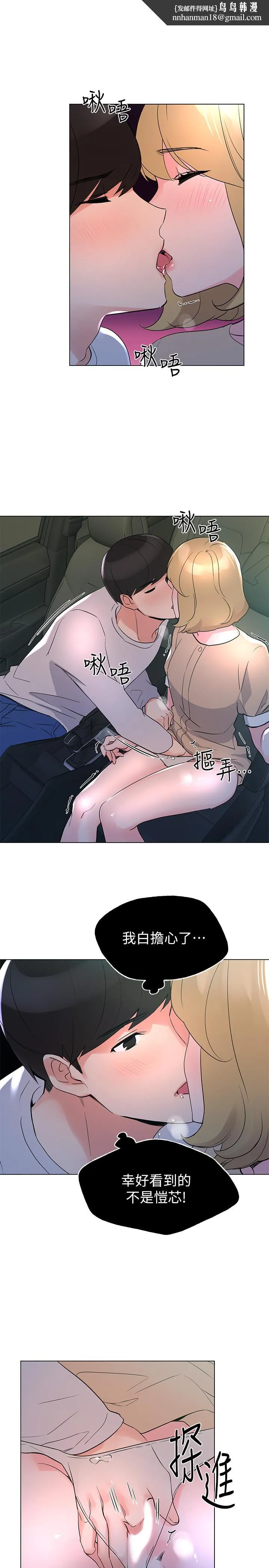 重考生 第75话-惊险车震 第15页