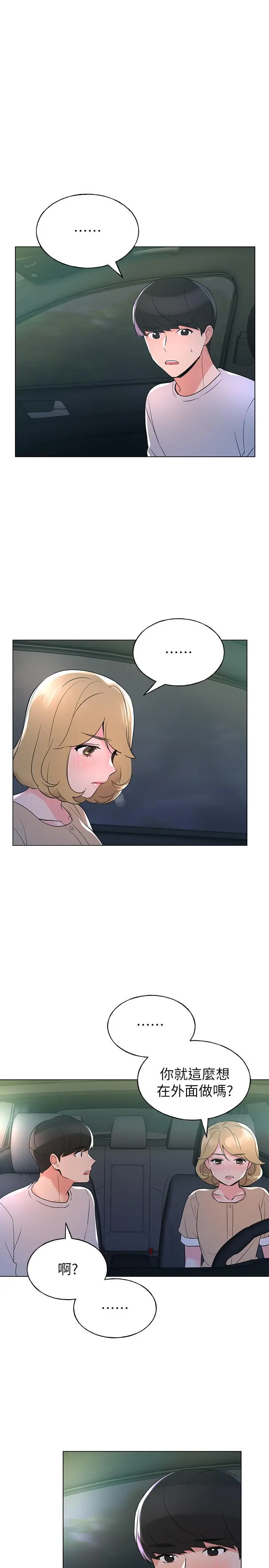 重考生 第75话-惊险车震 第13页