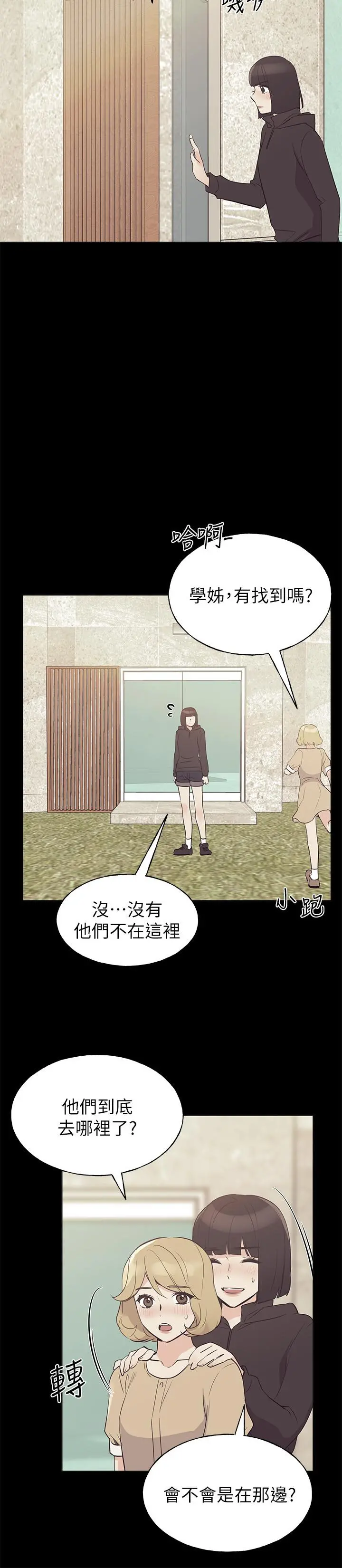 重考生 第75话-惊险车震 第2页