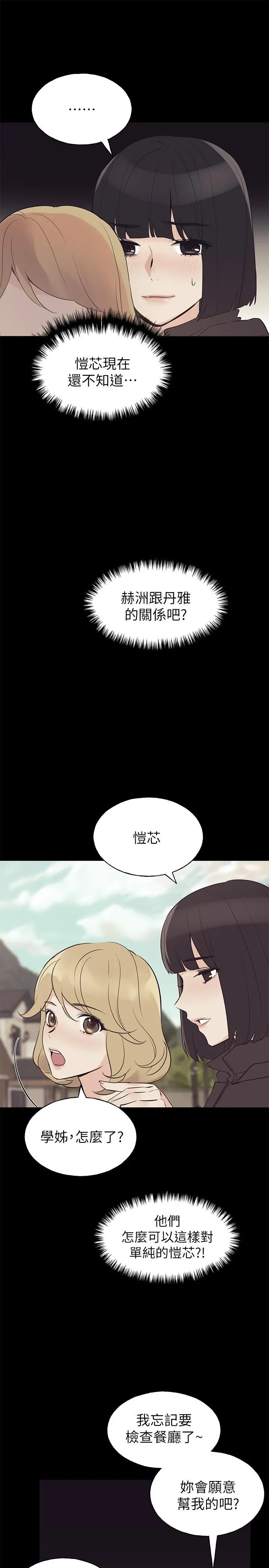 重考生 第75话-惊险车震 第3页