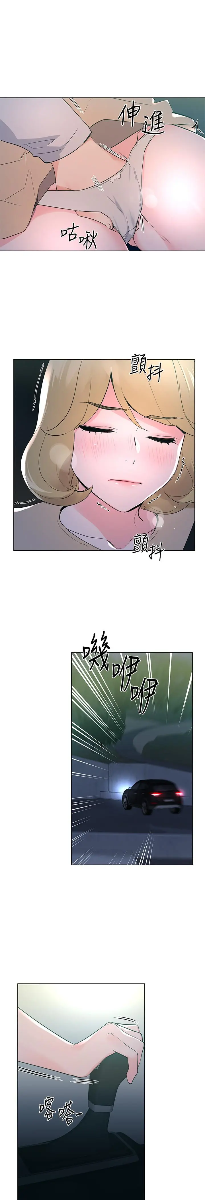 重考生 第75话-惊险车震 第11页