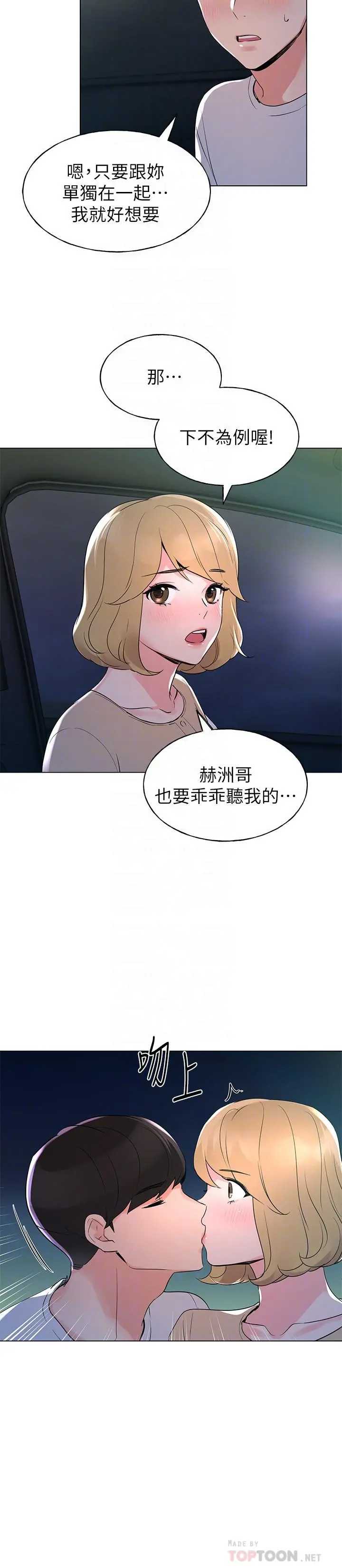 重考生 第75话-惊险车震 第14页