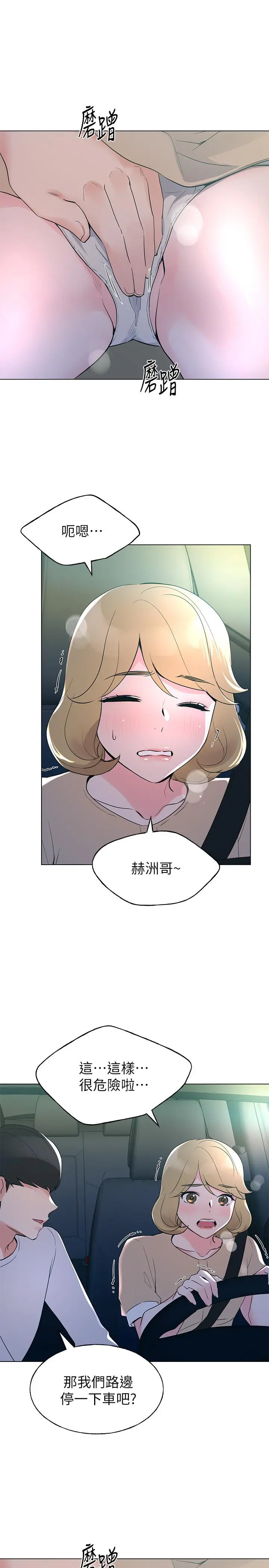 重考生 第75话-惊险车震 第9页