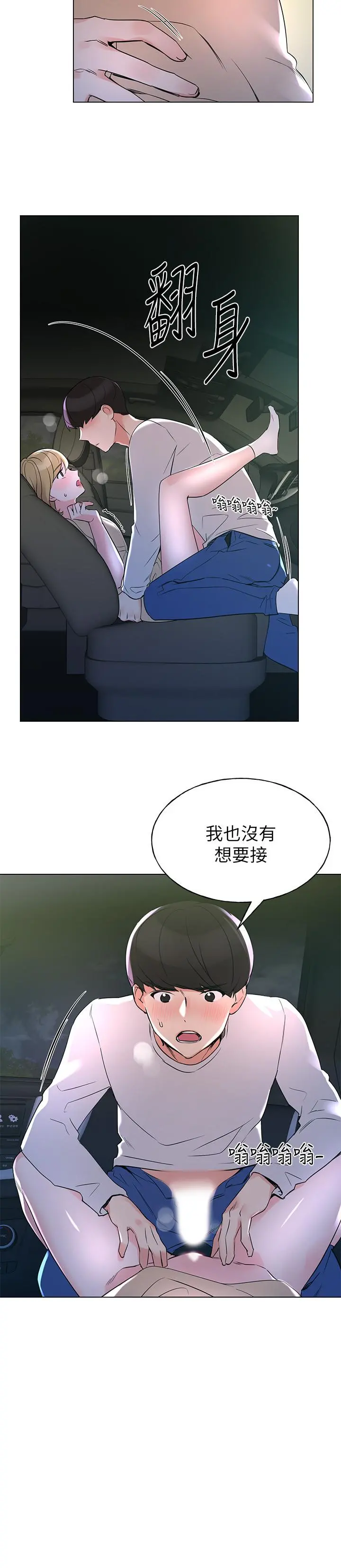 重考生 第75话-惊险车震 第24页
