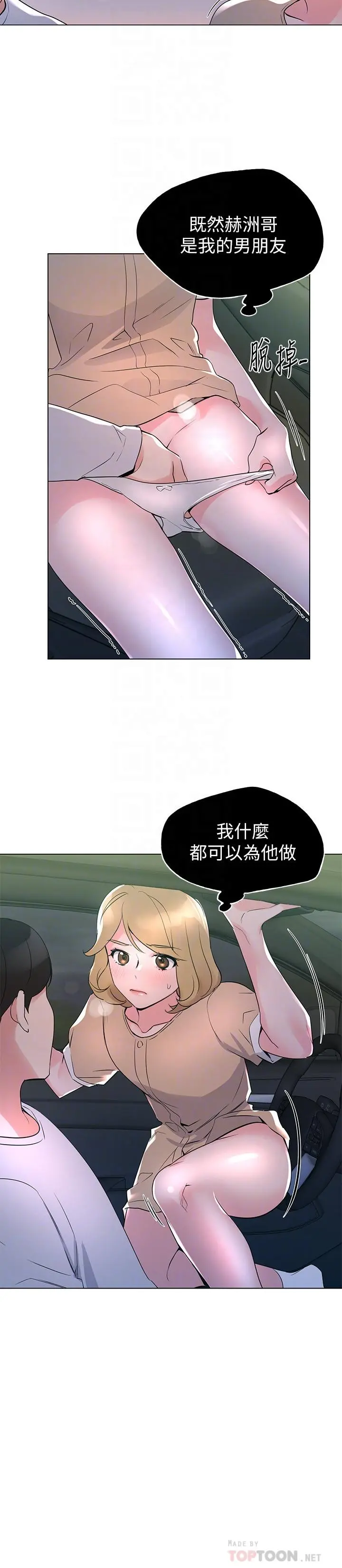 重考生 第75话-惊险车震 第18页