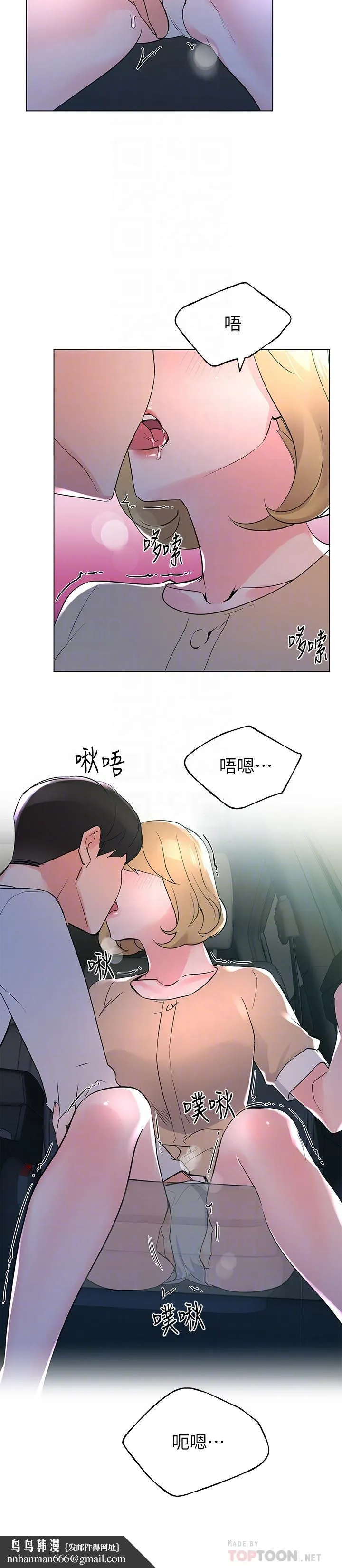 重考生 第75话-惊险车震 第16页