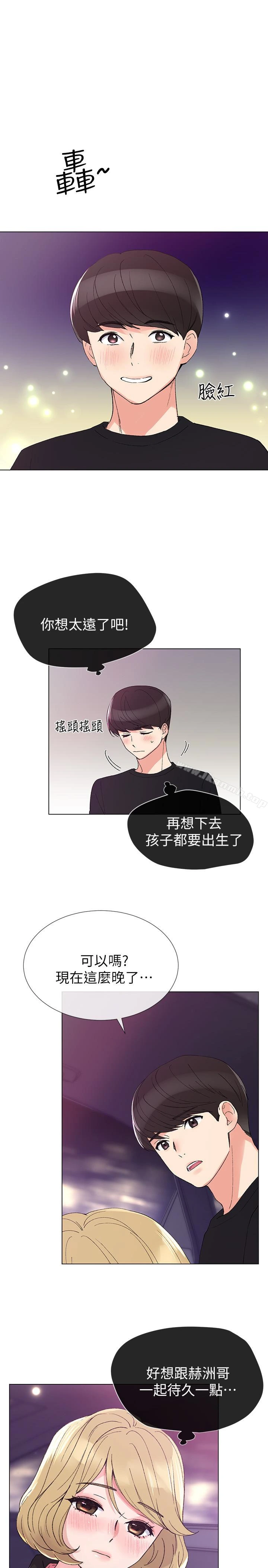 重考生 第32话-好想触碰恺芯 第6页