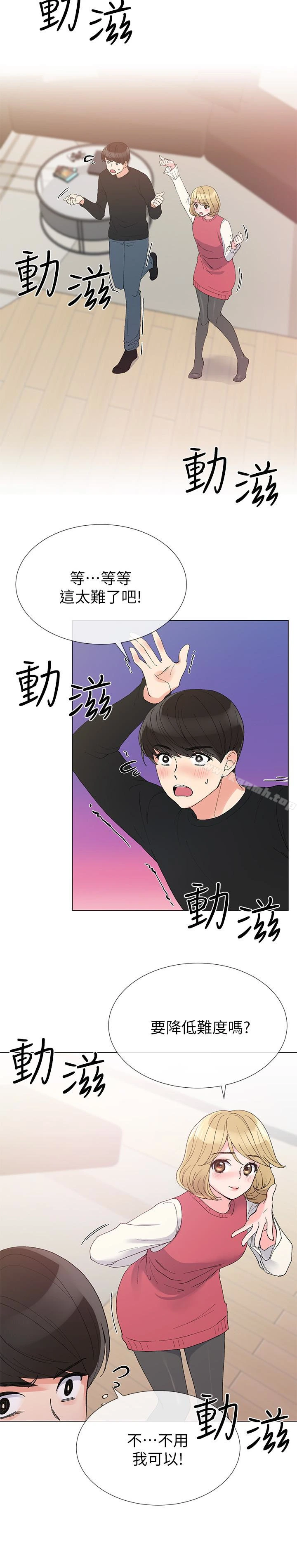 重考生 第32话-好想触碰恺芯 第20页