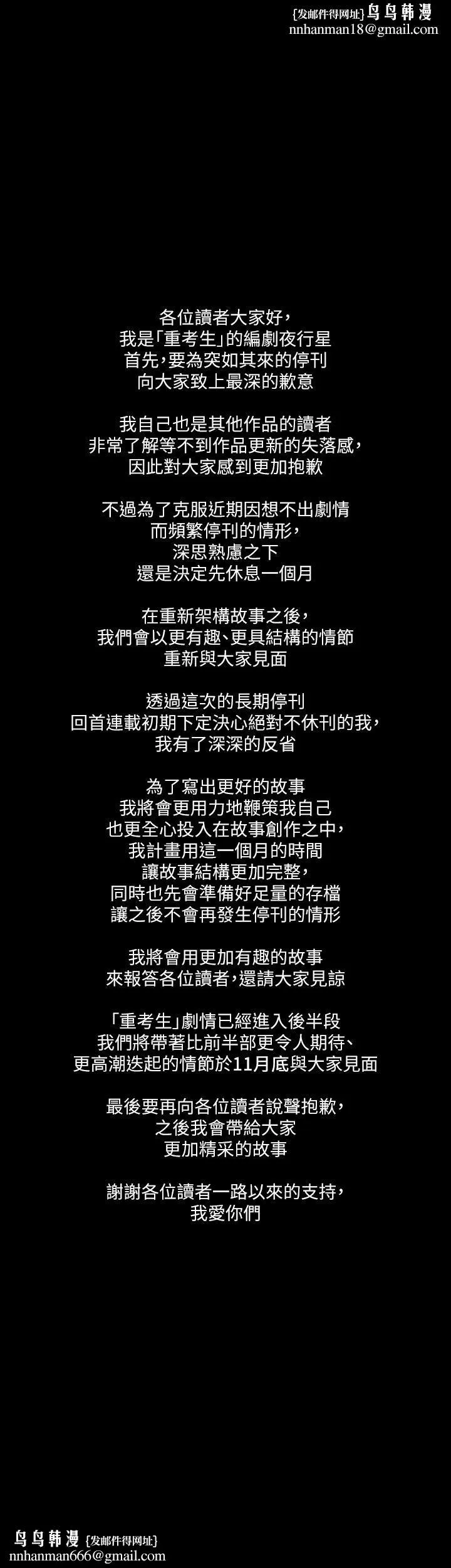 重考生 停刊公告 第1页